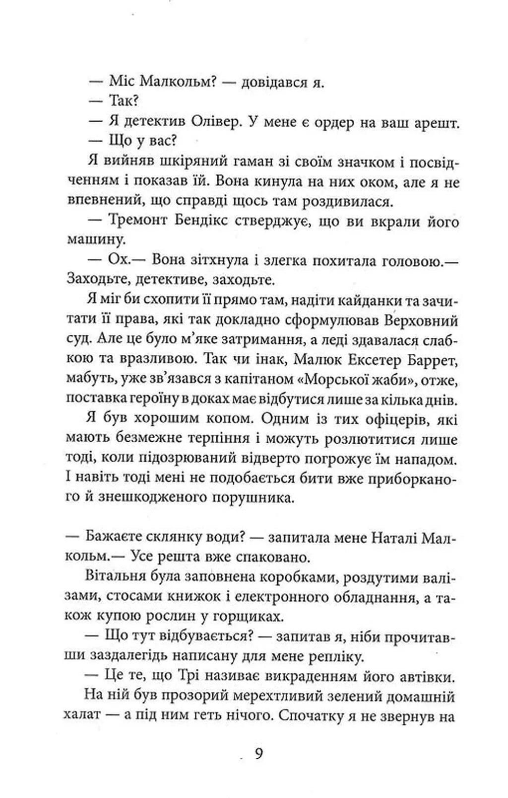 За водою до моря