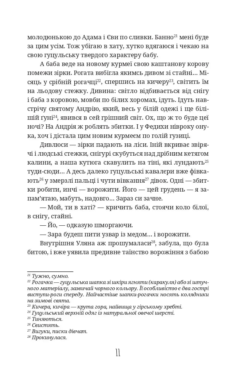 Баба Федиха