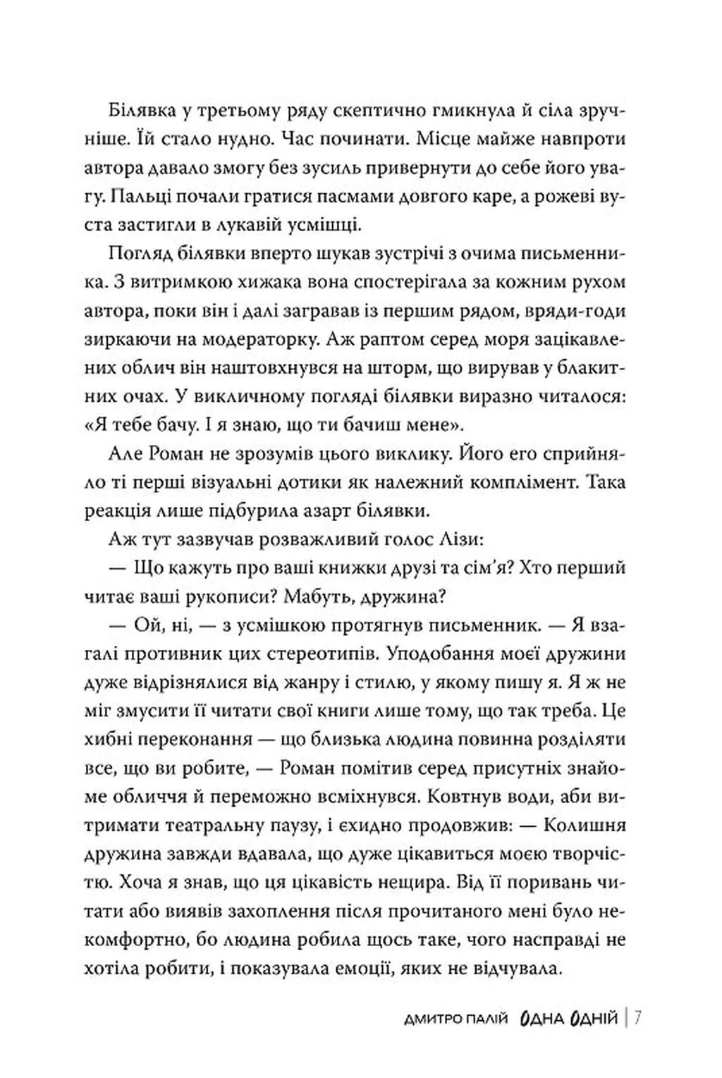 Одна одній. Книга 3. Порожній пазл