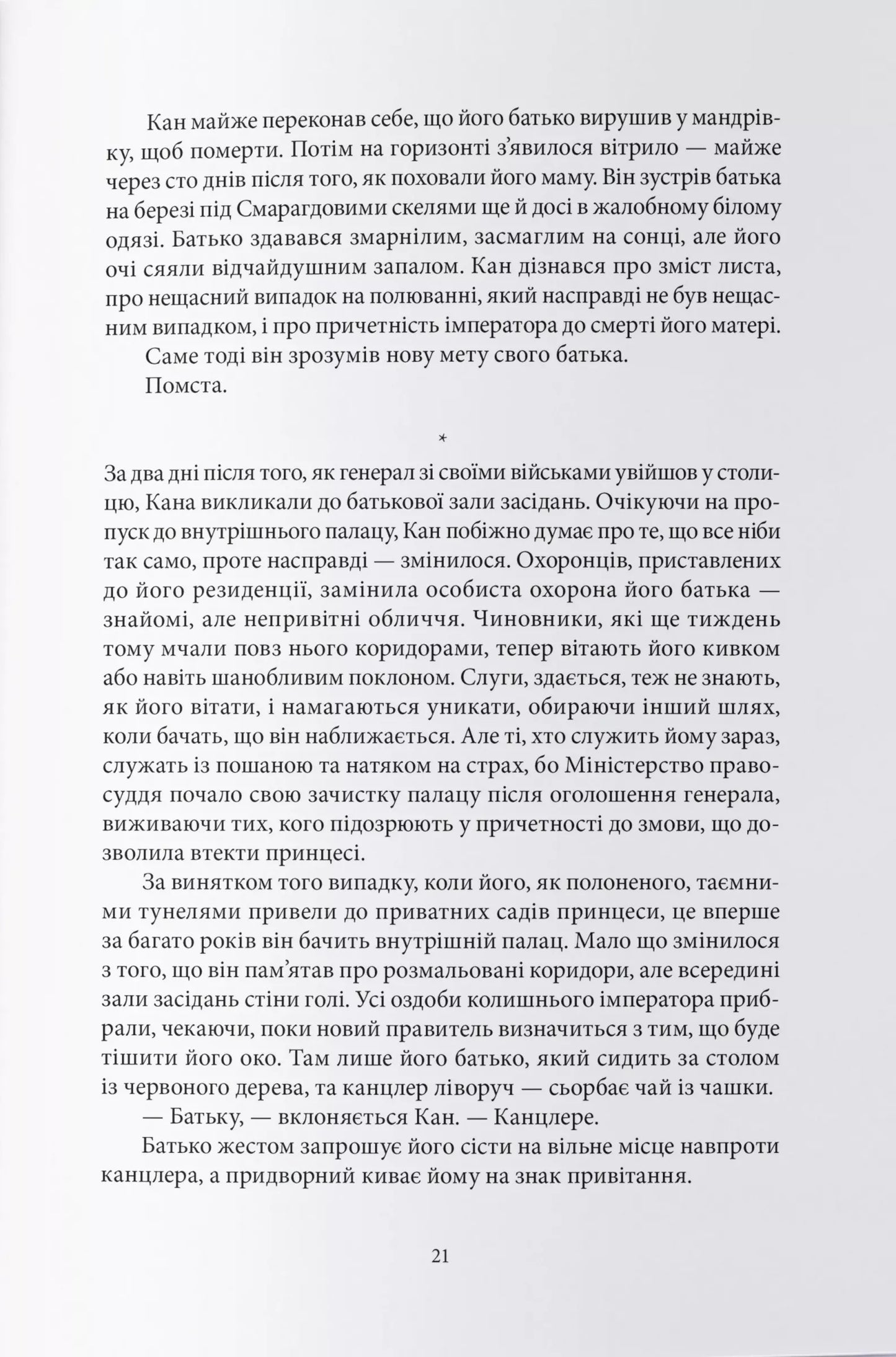 Отрута, темна та солодка. Книга 2. Книга чаю