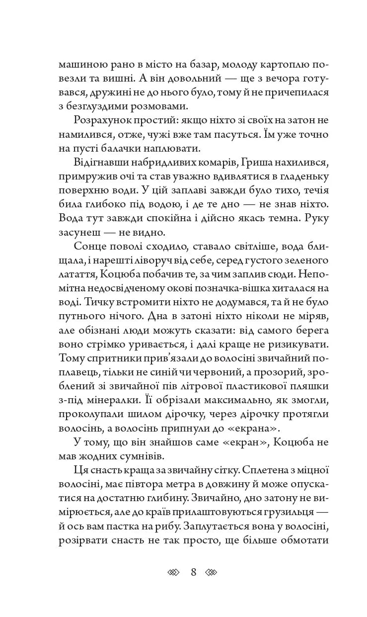 Темна вода. Детективна аґенція ВО