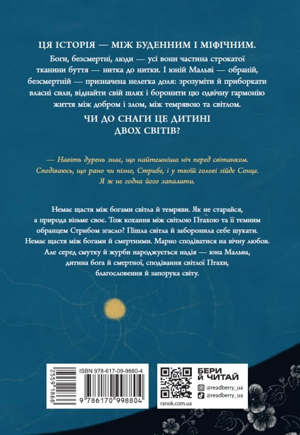 Зворотний бік світла image 2