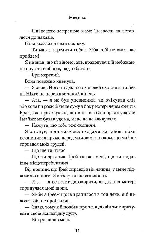 Через гріх я воскресаю. Частина 2