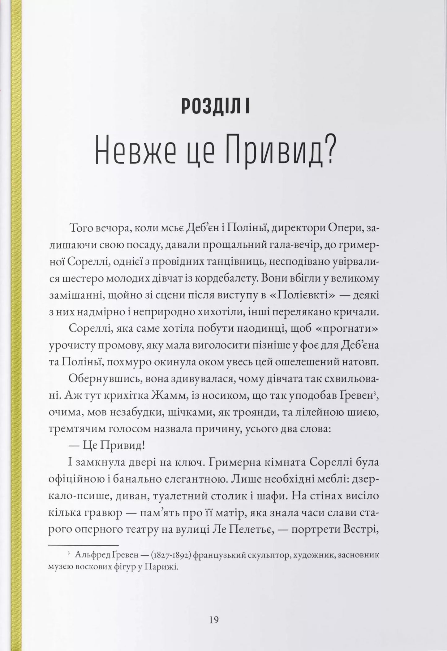 Привид Опери