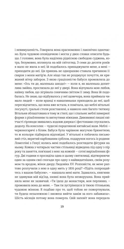 Спогади двох юних дружин