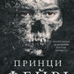 Розпусні загублені хлопці. Книга 4. Принци фейрі