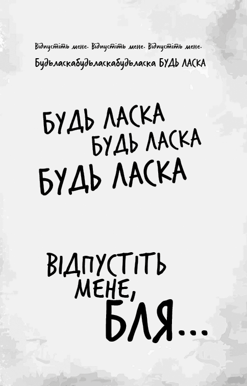 Гра в кота і мишу. Полювання на Аделіну. Книга 2