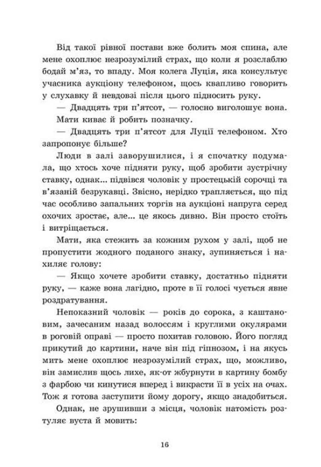Обрамлені почуття. Книга 1. Золоті серця