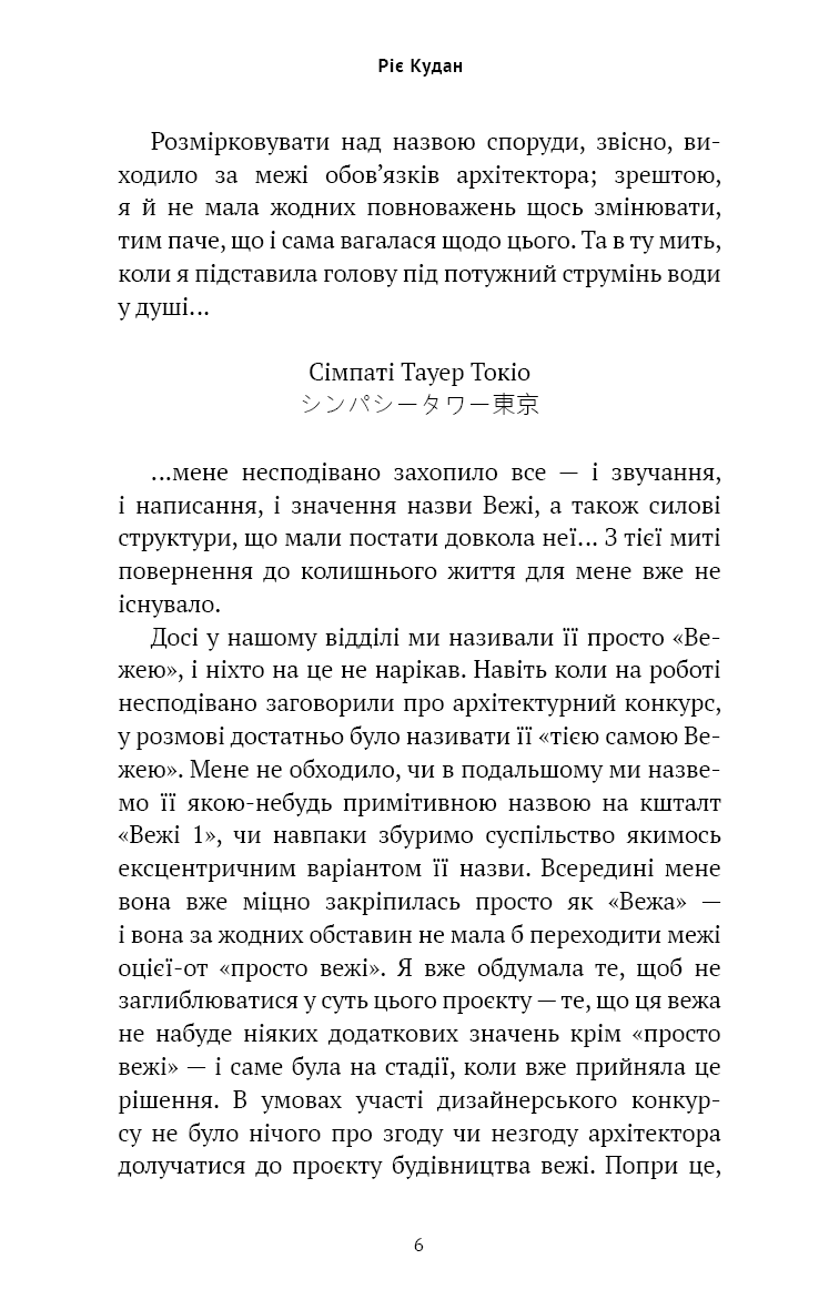 Токійська Вежа співчуття