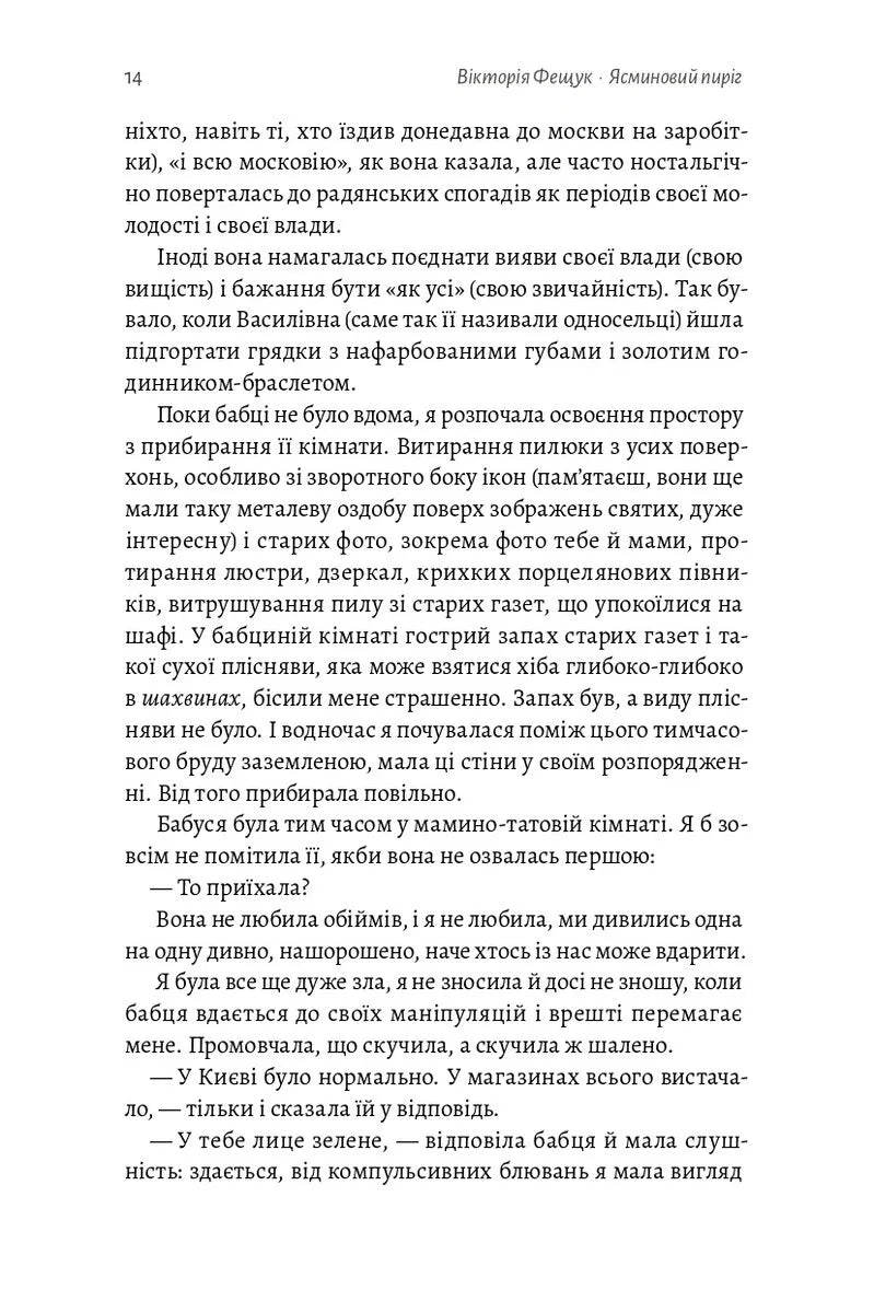 Ясминовий пиріг