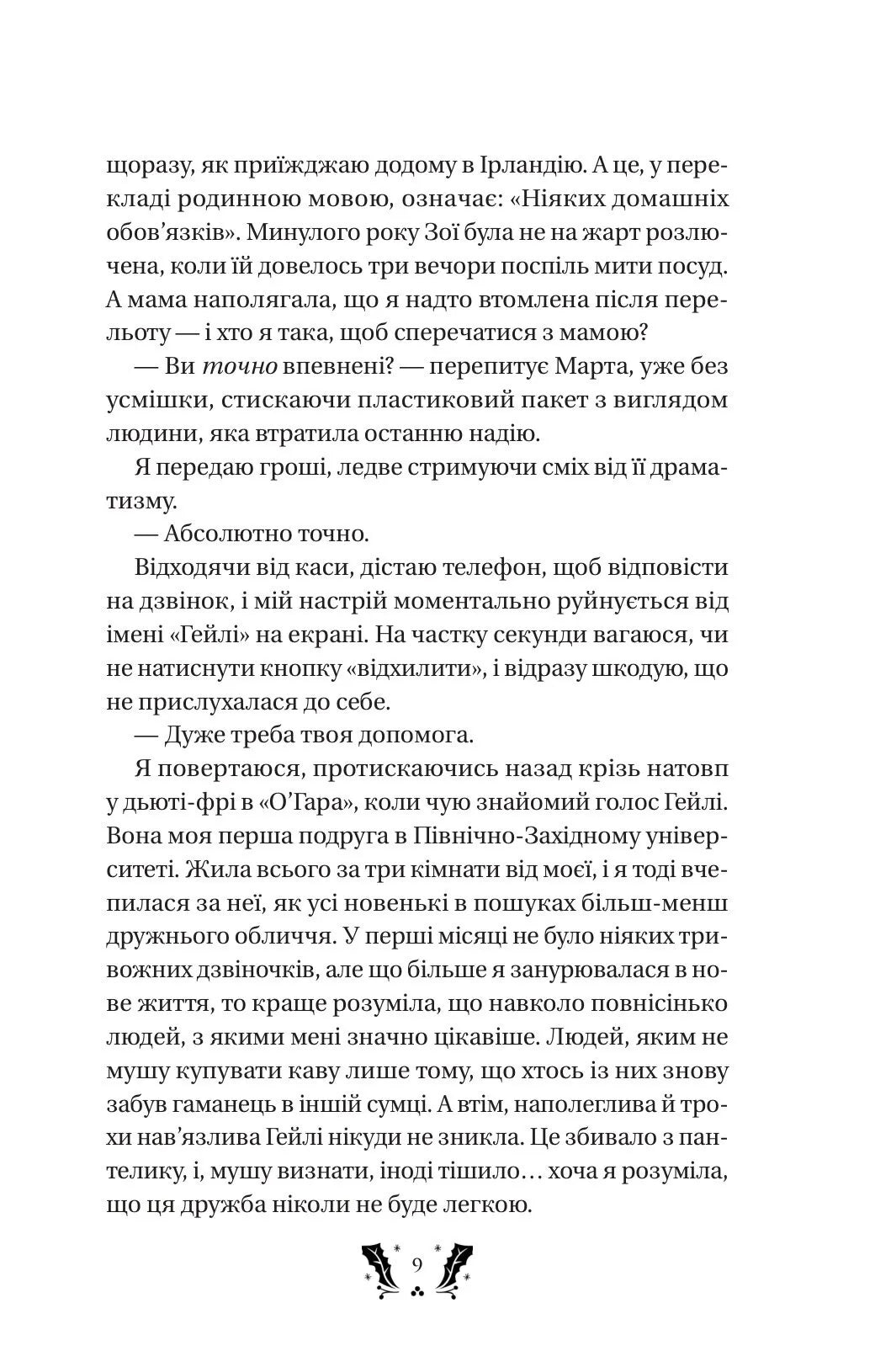 Святковий роман