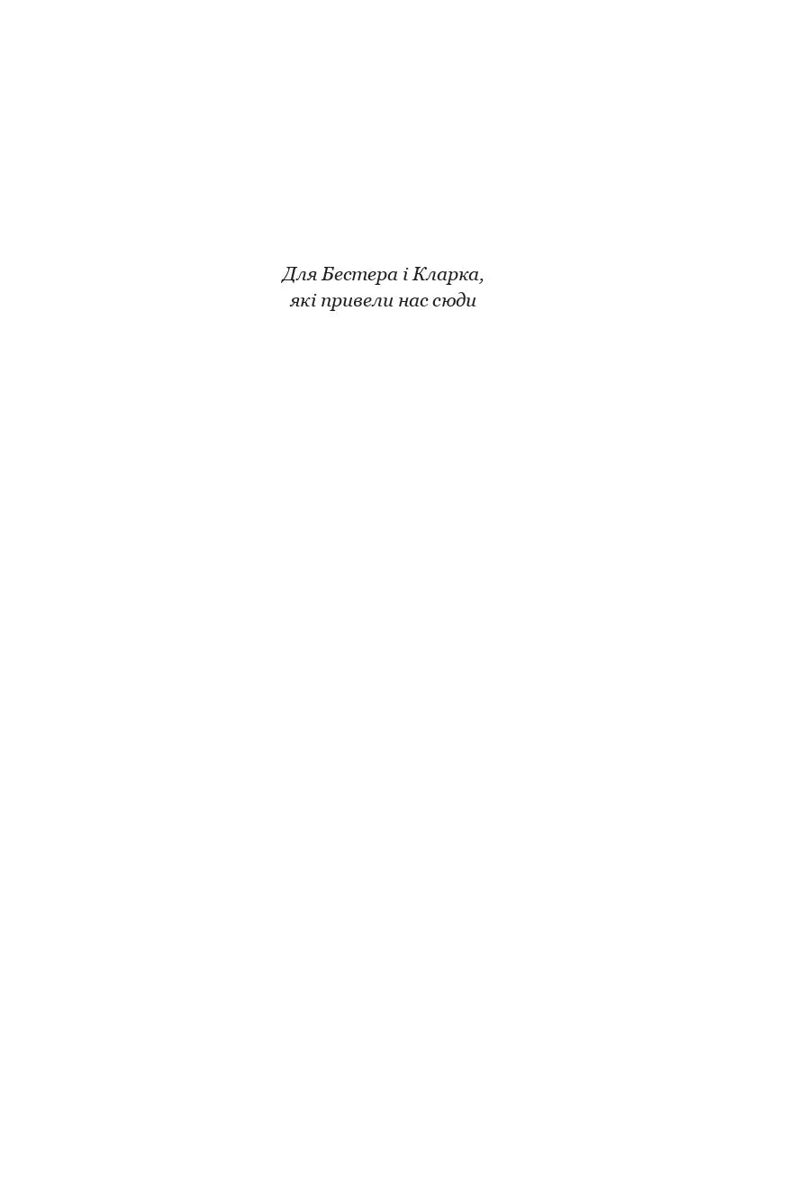 Війна Калібана. Книга 2. Експансія