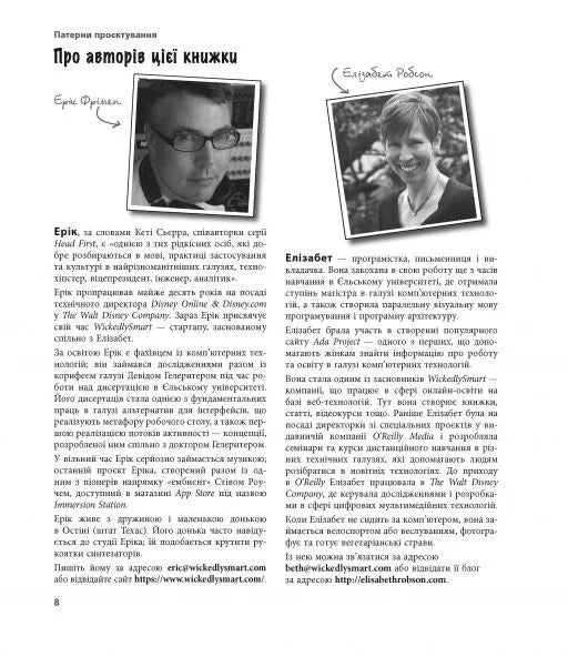 Head First. Патерни проєктування