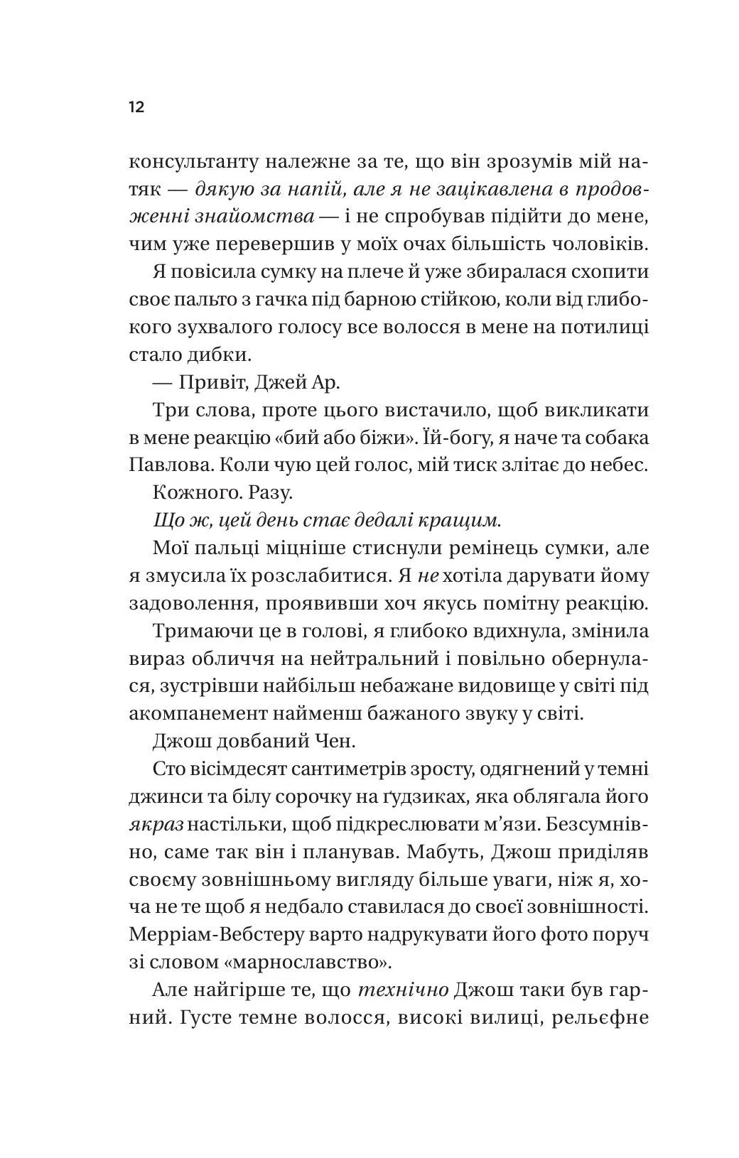 Ненависть (Twisted #3)