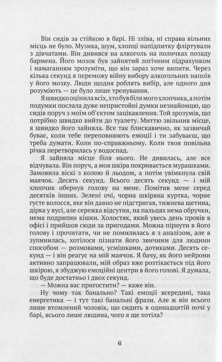 Квартира київських гріхів