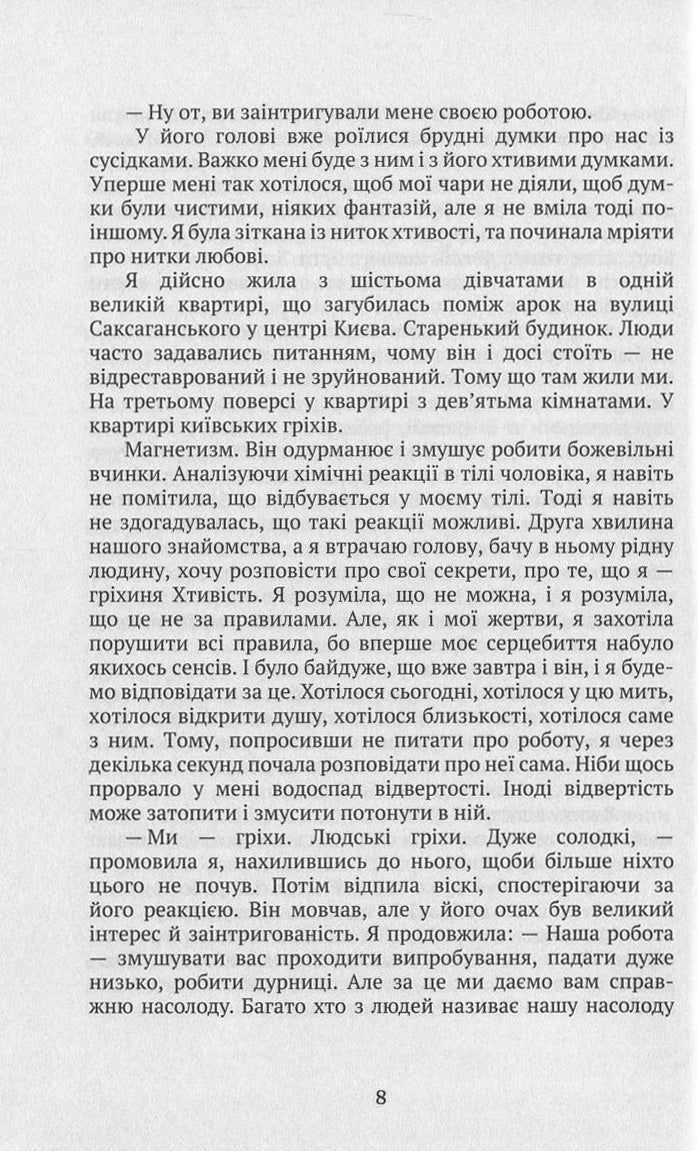 Квартира київських гріхів