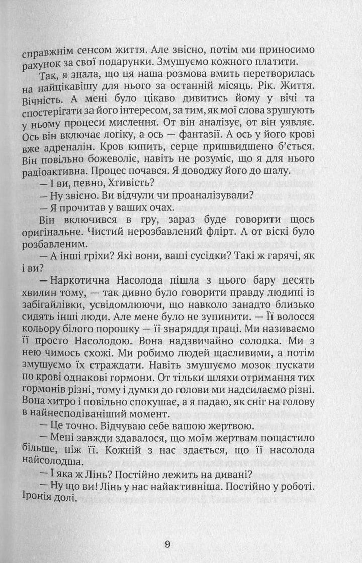 Квартира київських гріхів