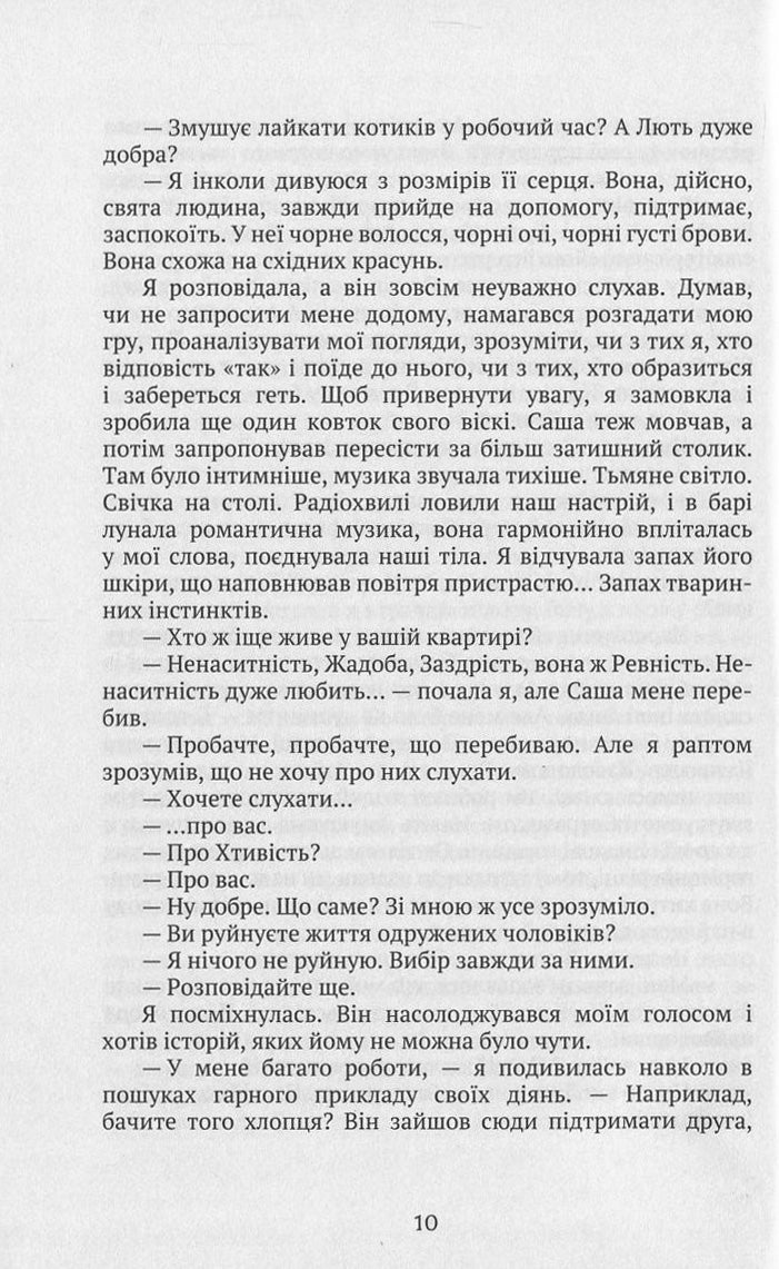 Квартира київських гріхів