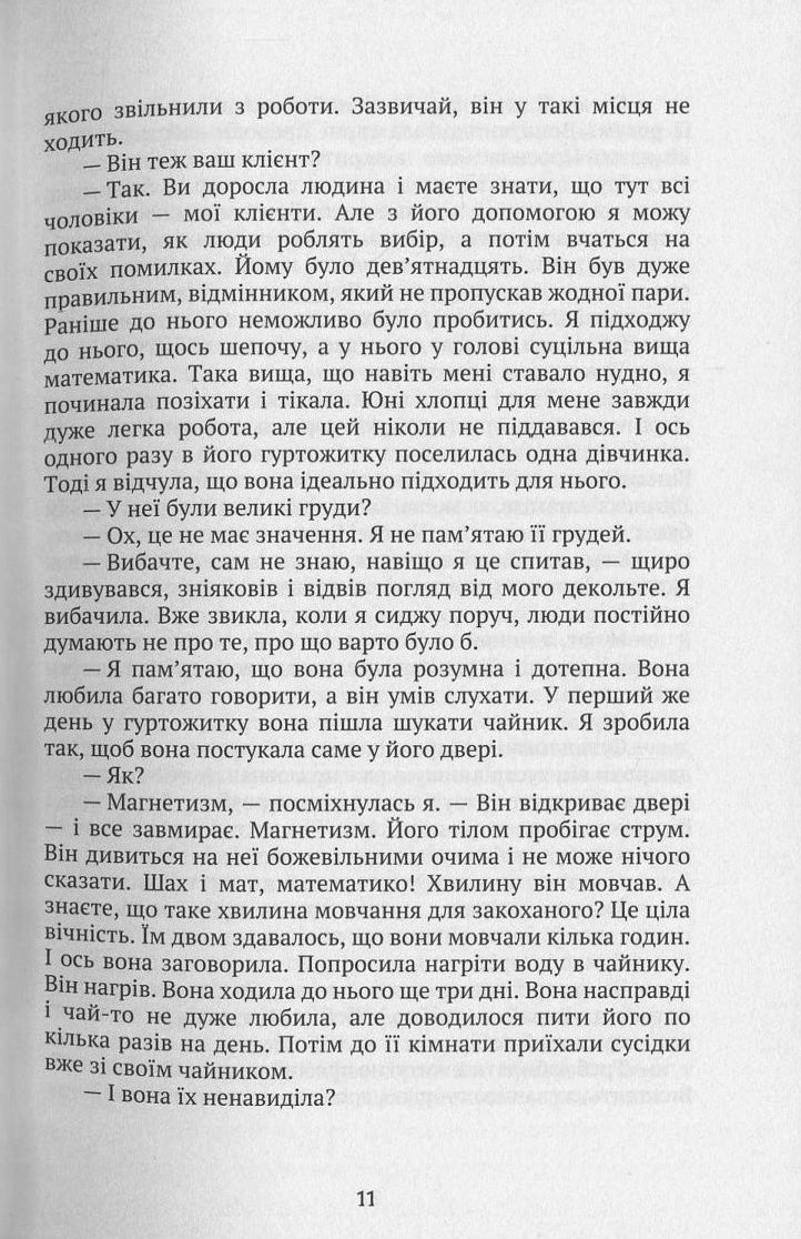 Квартира київських гріхів