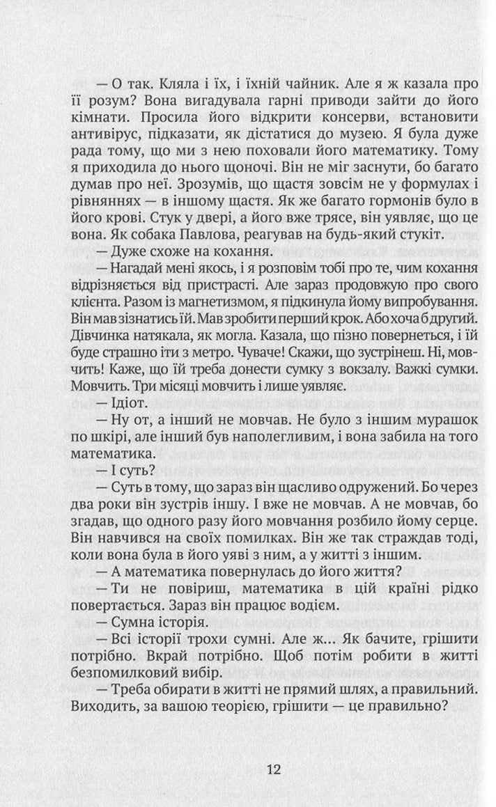 Квартира київських гріхів