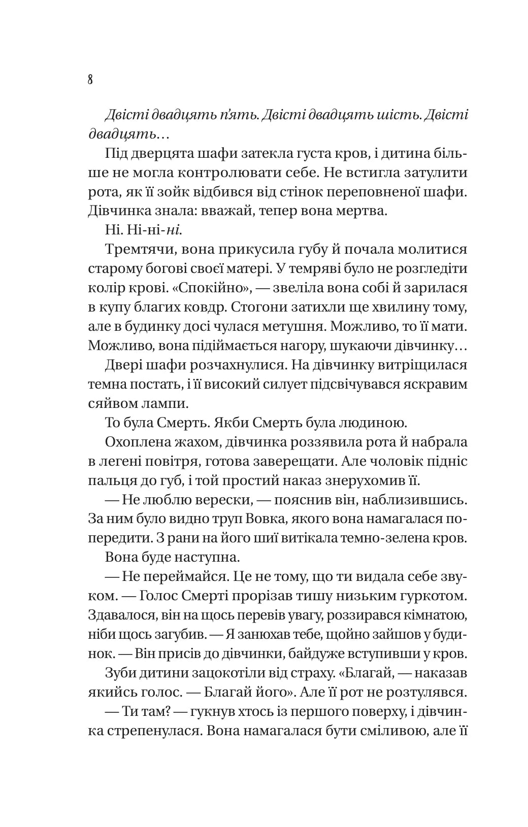Обранка (Наречена #2)