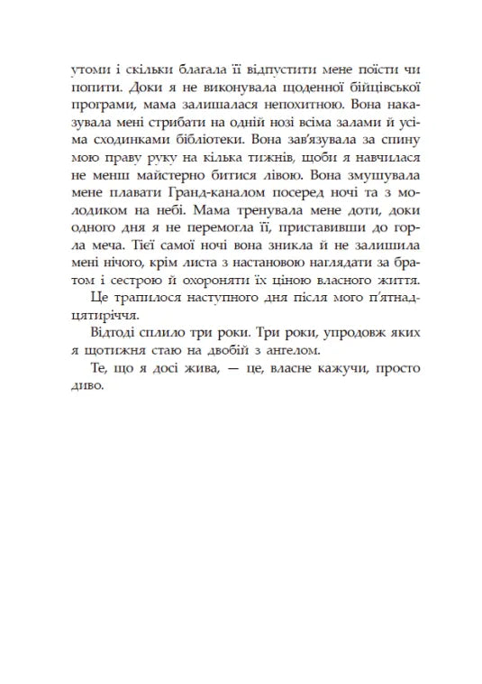 Повернення ангелів. Книга 1. Сага про ангелів