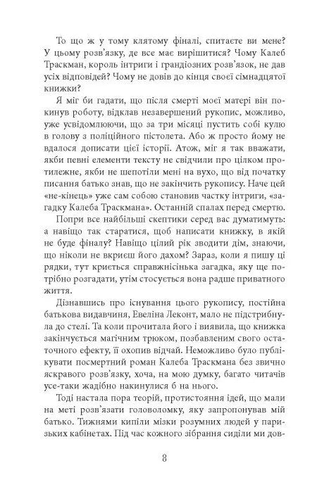 Незавершений рукопис