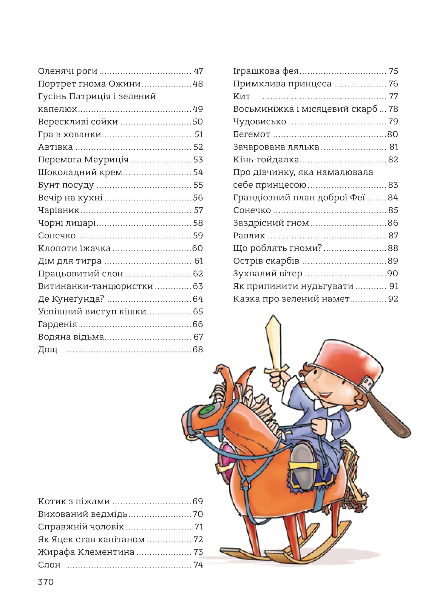 365 казок на добраніч