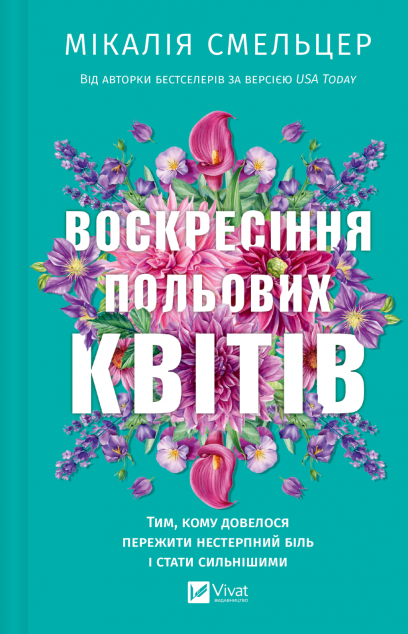 Воскресіння польових квітів cover