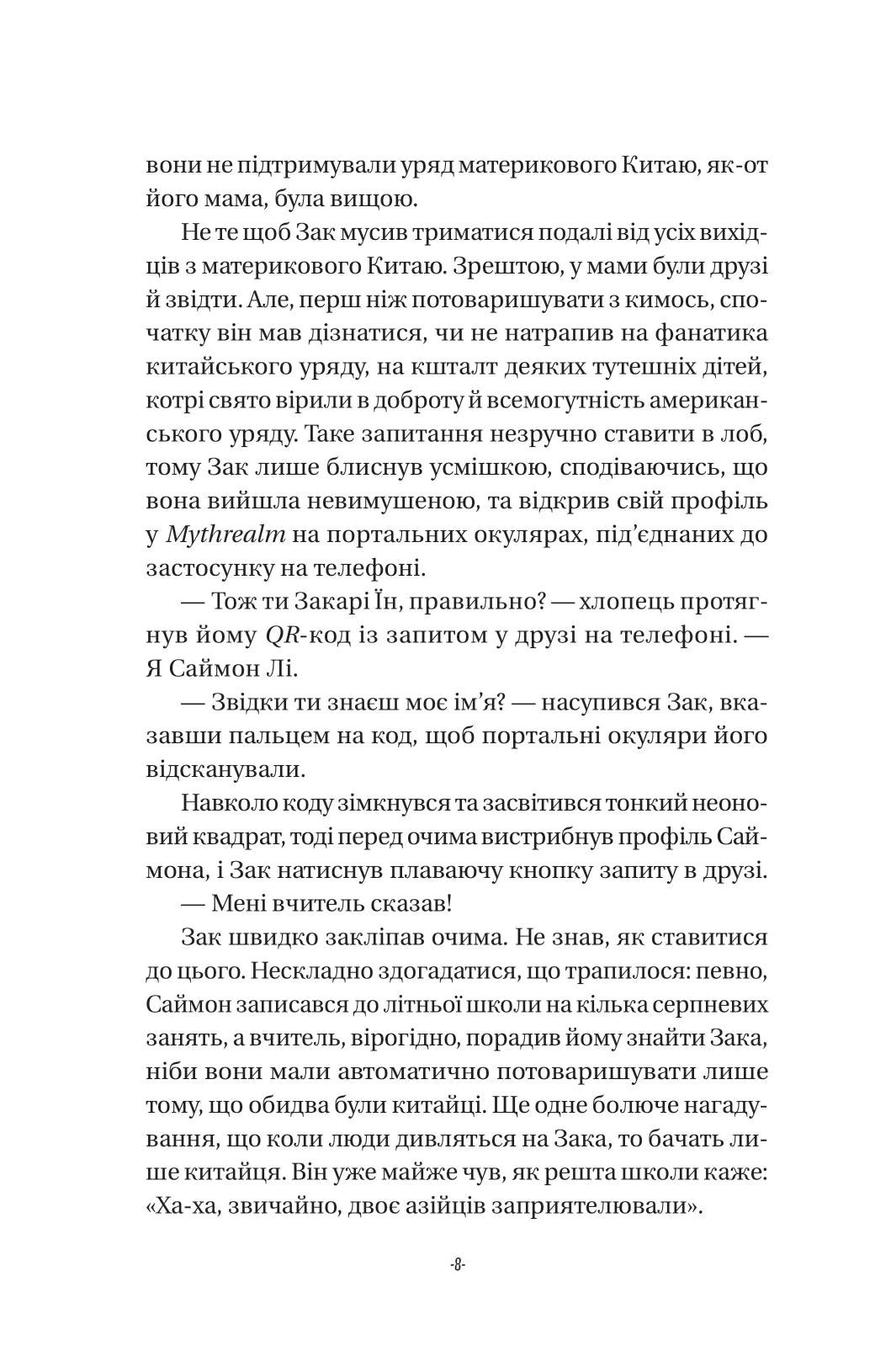 Закарі Їн та Імператор-дракон