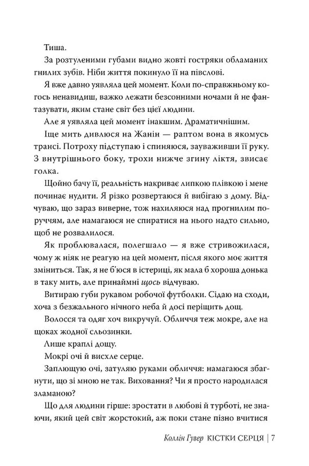 Кістки серця