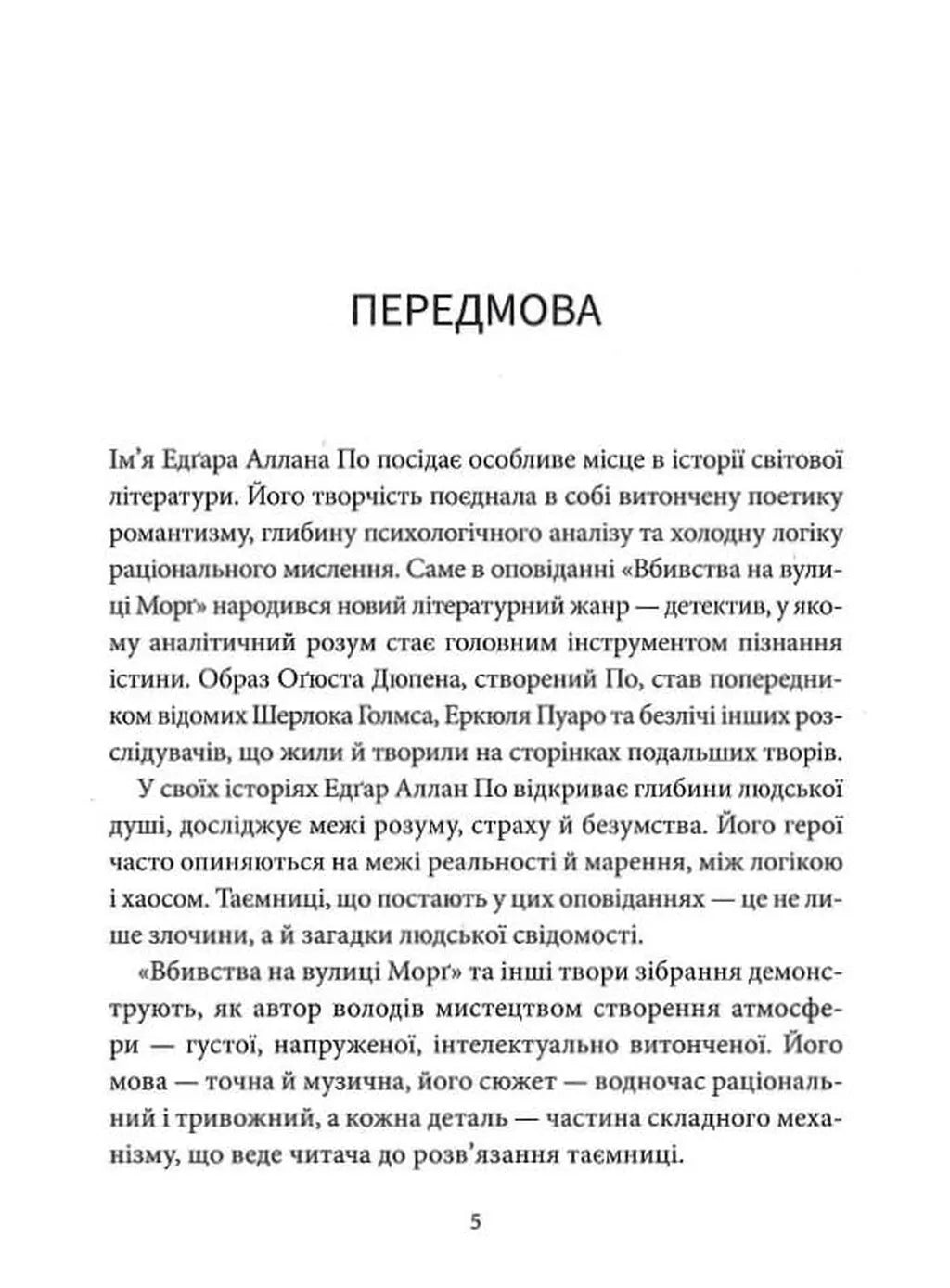 Вбивства на вулиці Морґ