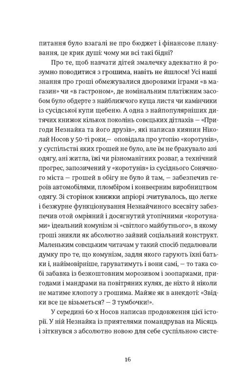Твоє, моє, нічиє та інше