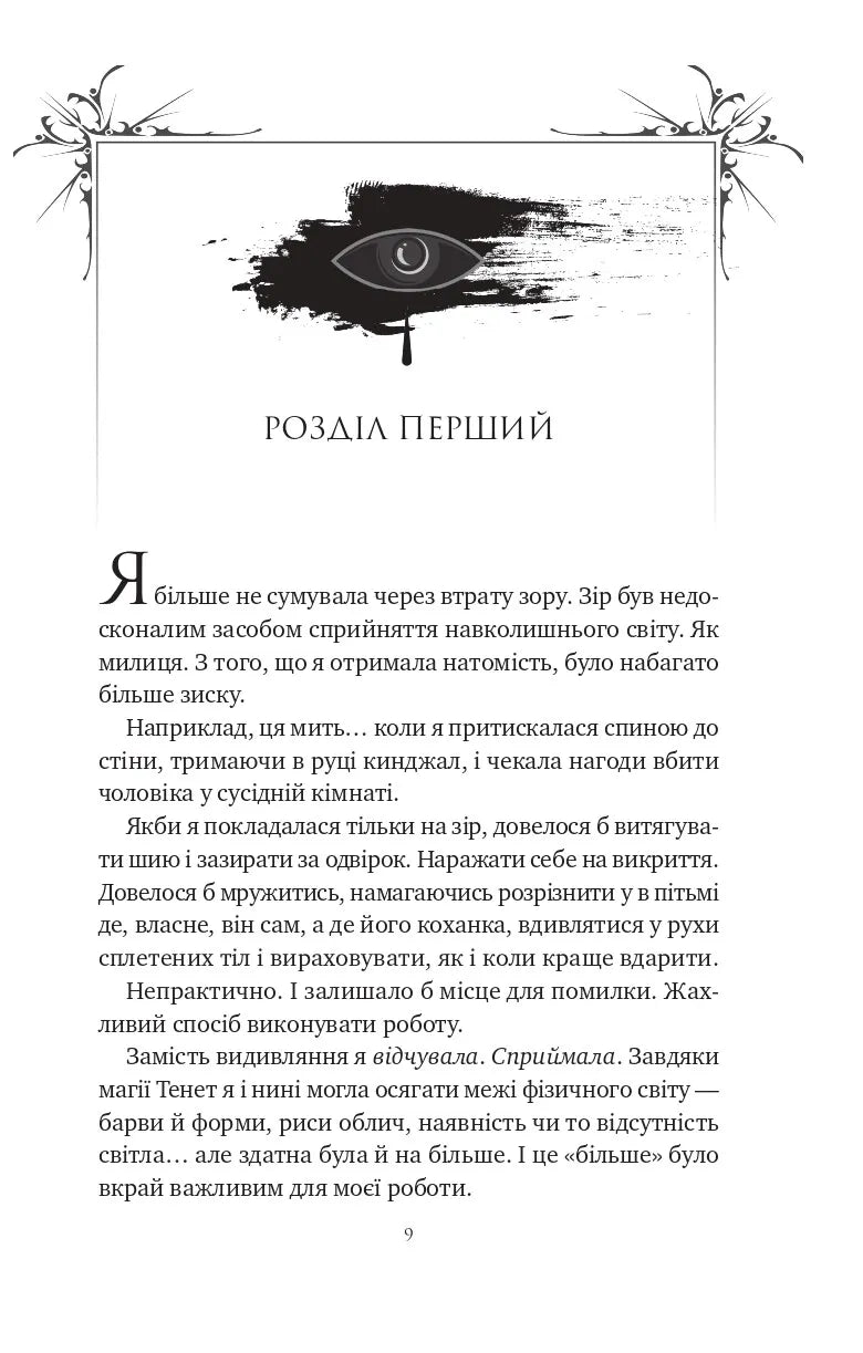 Вбити вампіра-завойовника