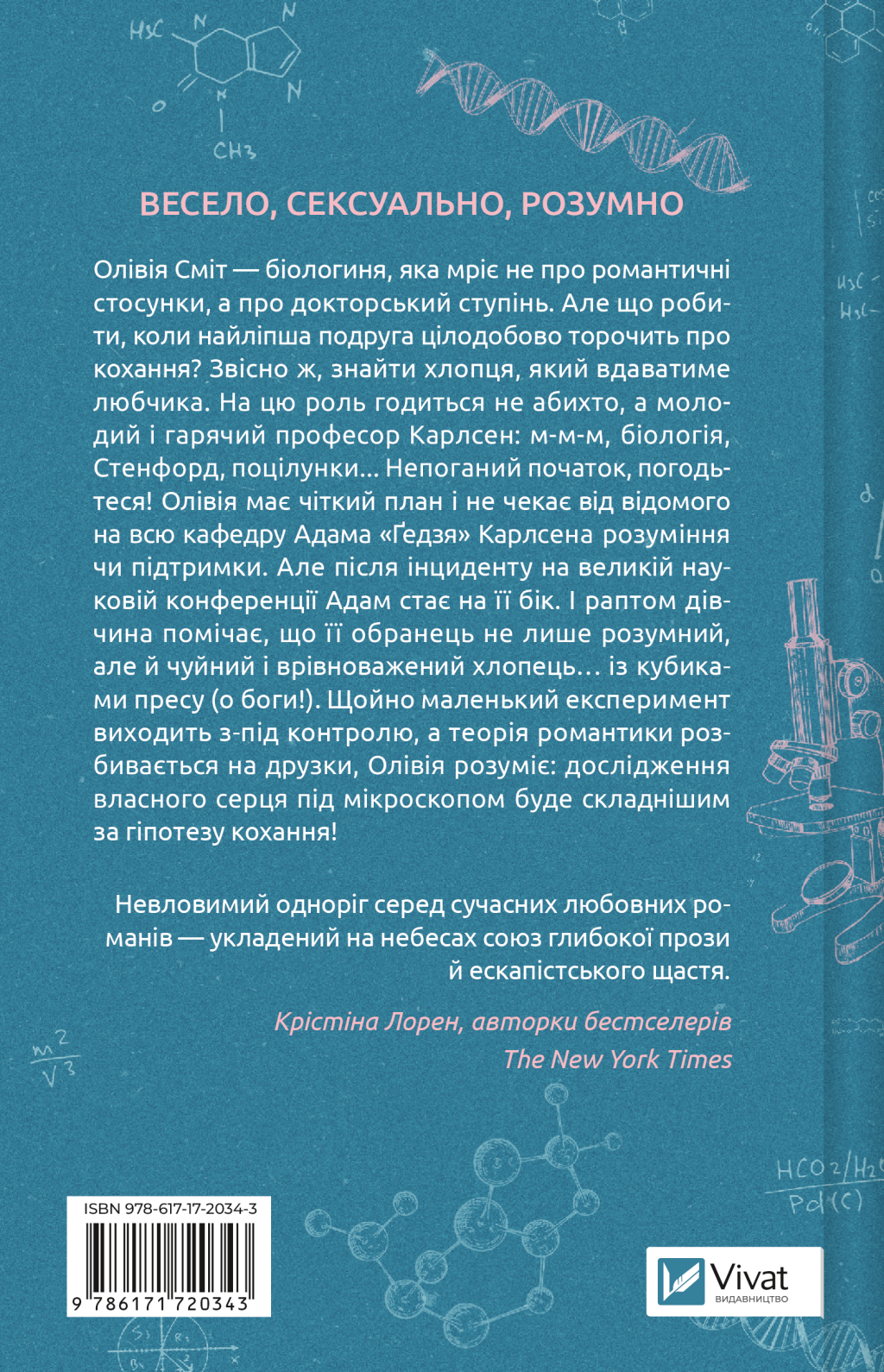 Гіпотеза кохання (кінообкладинка) image 3
