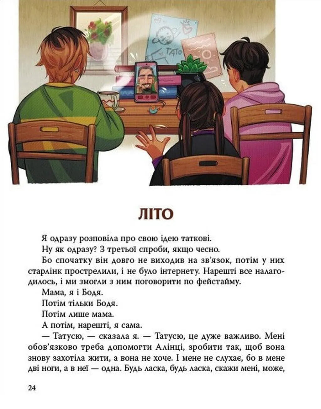 Листи до Алінки