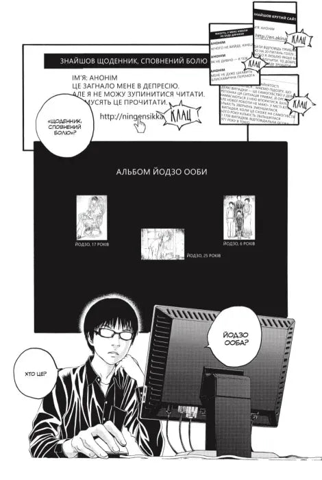 Крах людини. Том 1