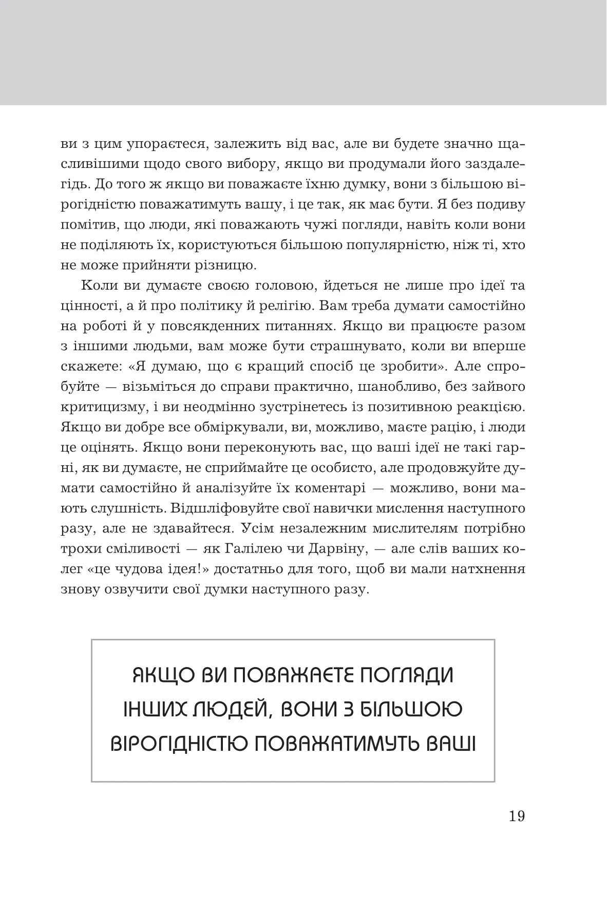 Правила мислення. Персональна інструкція на шляху до кмітливості, мудрості й щастя