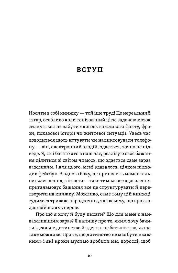 Легке дитинство. Як навчитися бути батьками-гедоністами