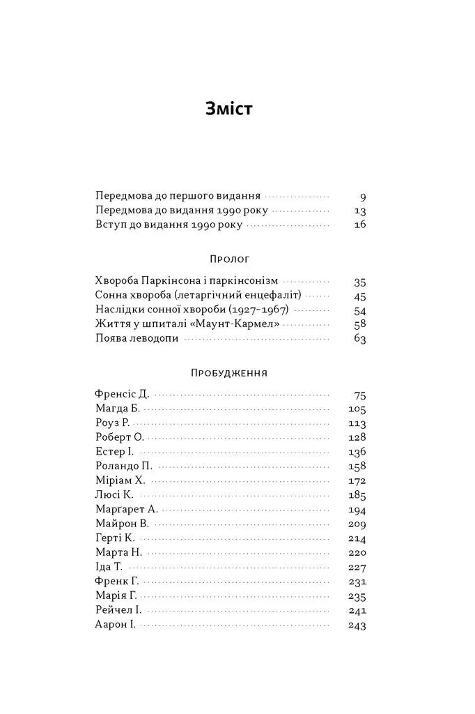 Пробудження