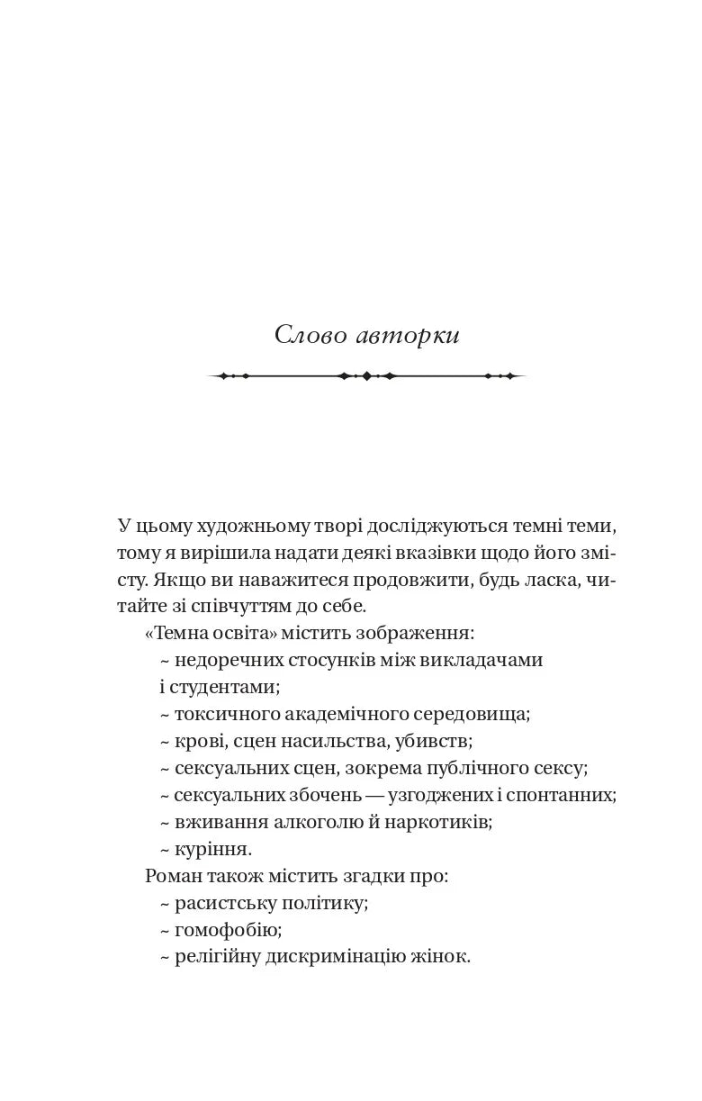 Темна освіта