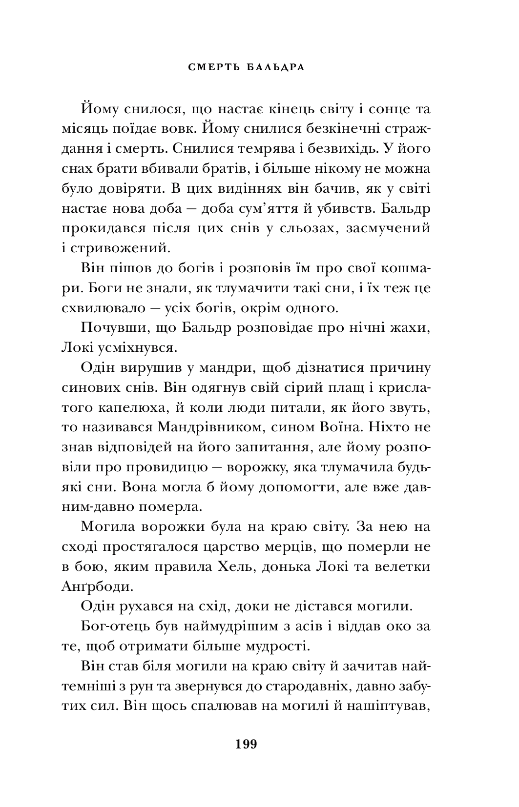 Скандинавська міфологія