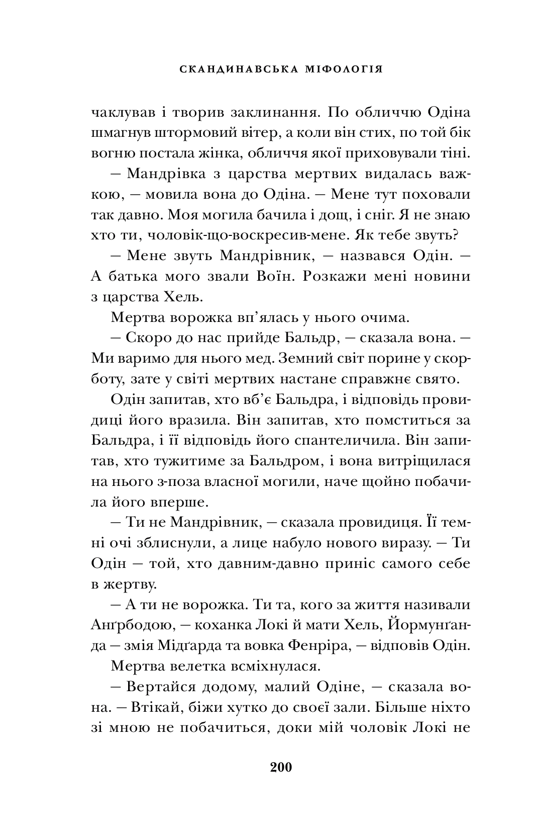 Скандинавська міфологія
