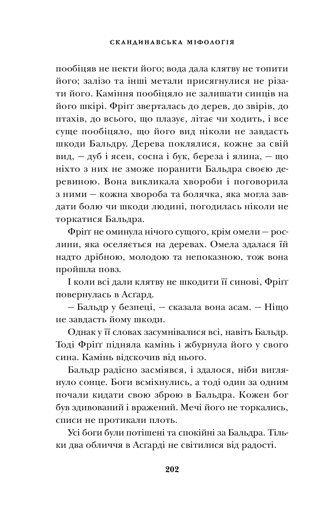 Скандинавська міфологія