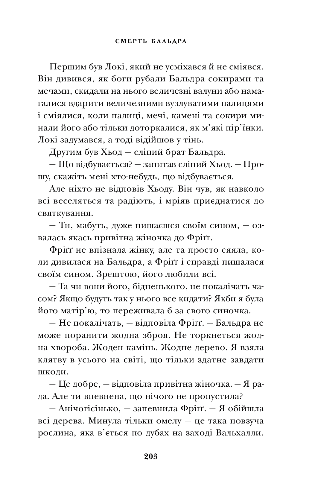 Скандинавська міфологія