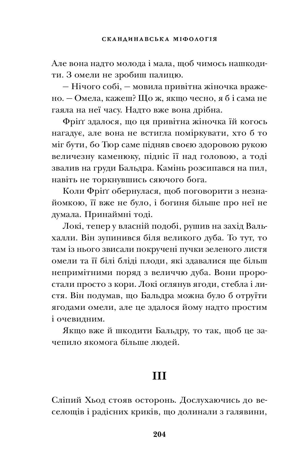 Скандинавська міфологія