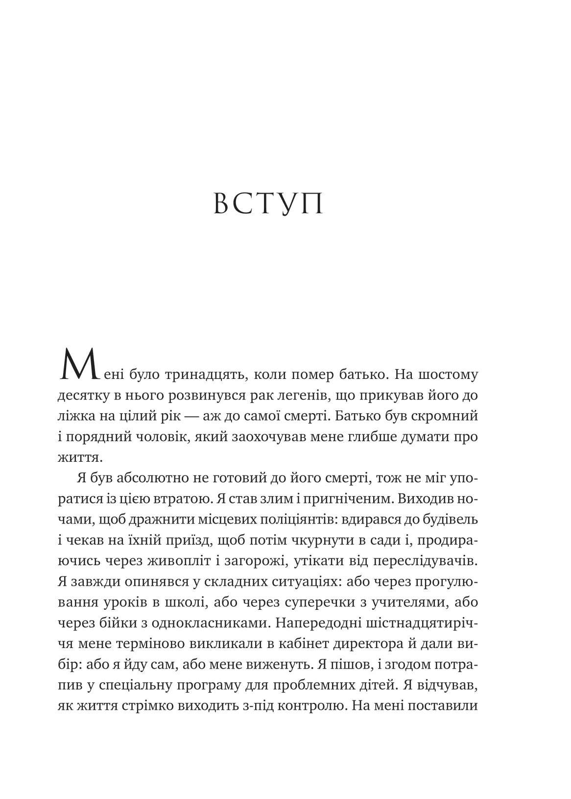 Мислити як римський імператор. Стоїчна філософія Марка Аврелія