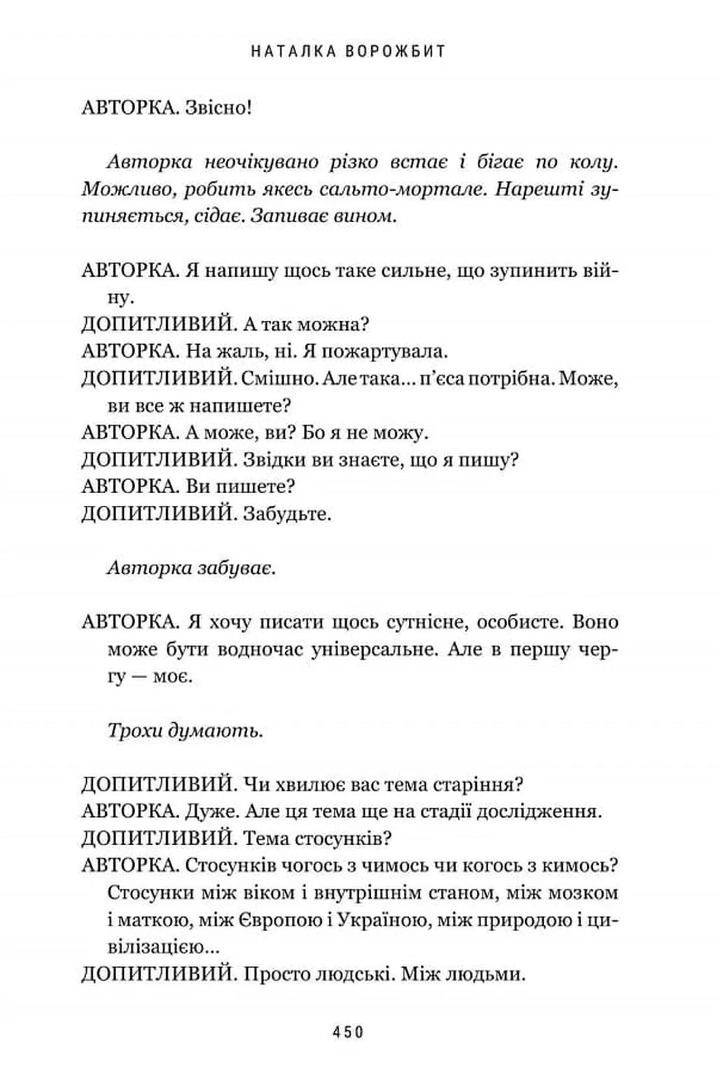 Про що ця п'єса?