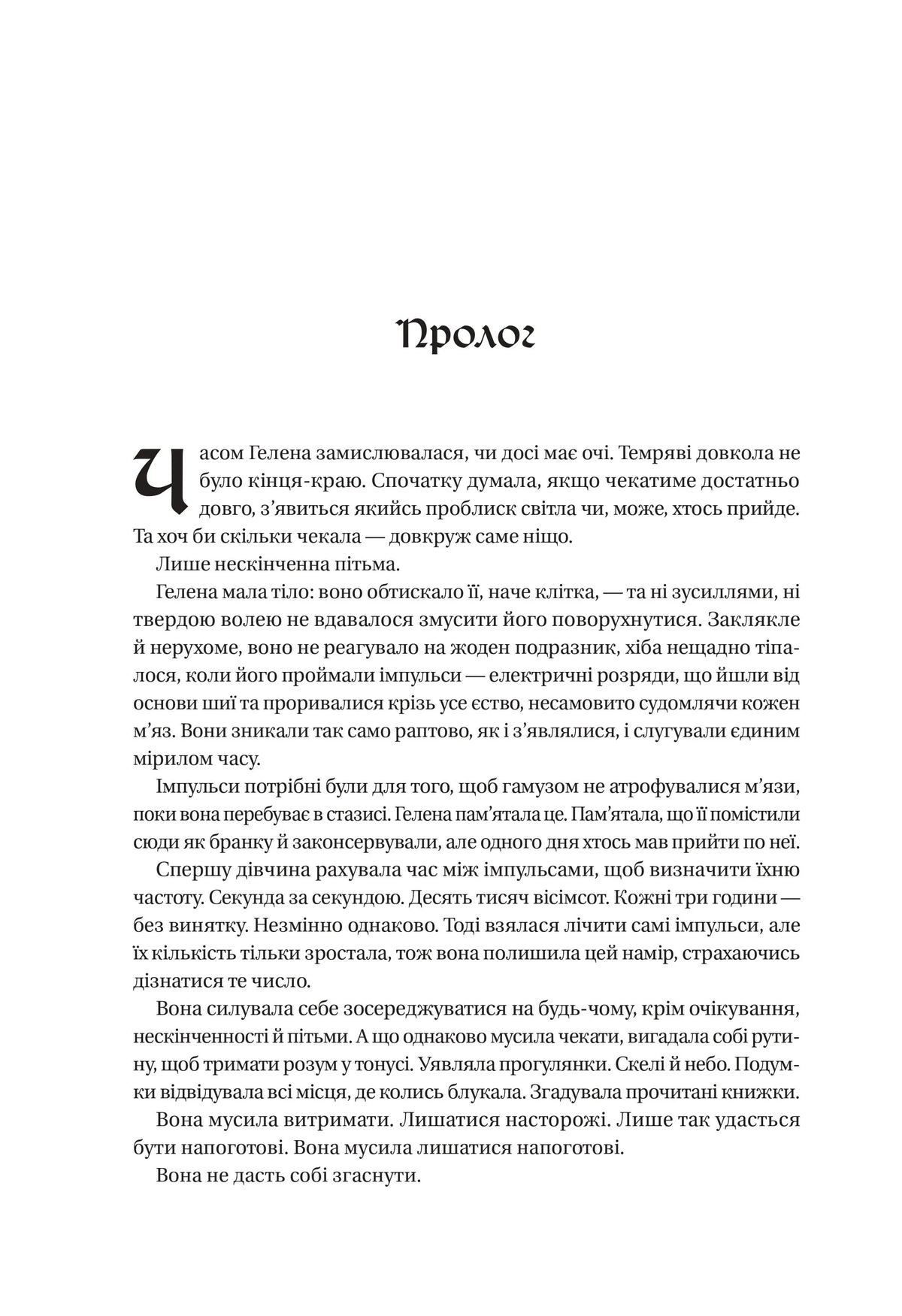 Алхімізовані. Ілюстрований зріз