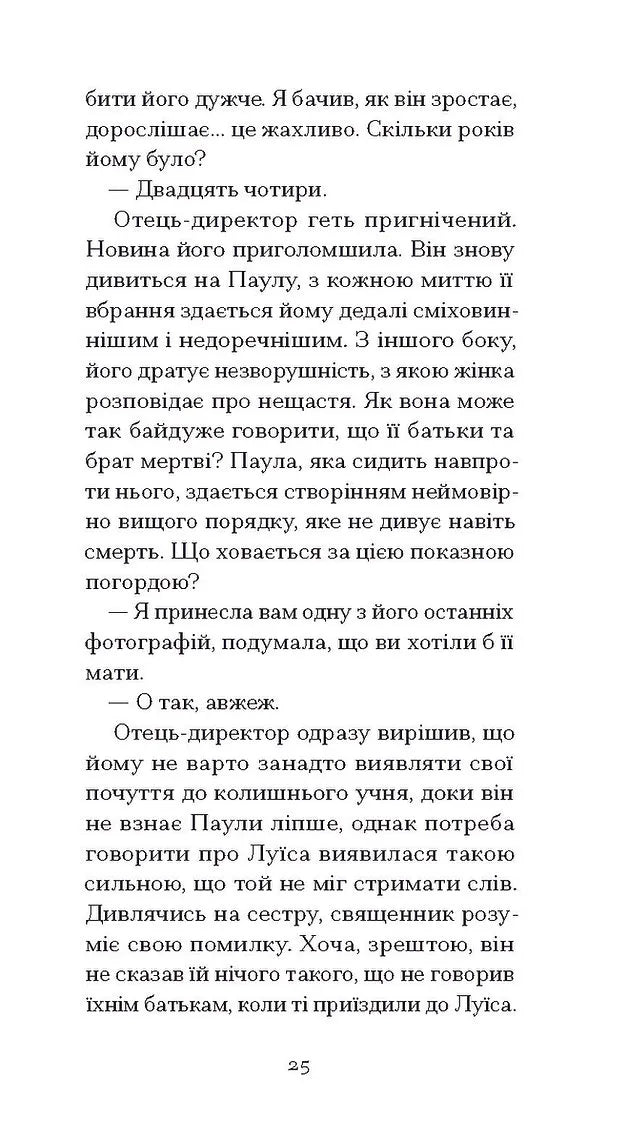 Останній сон